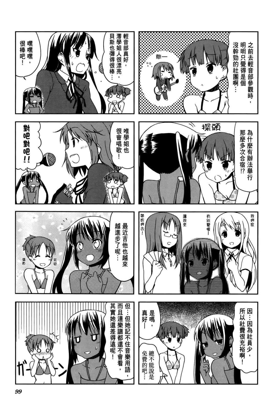 《K-ON!》漫画 轻音部03卷