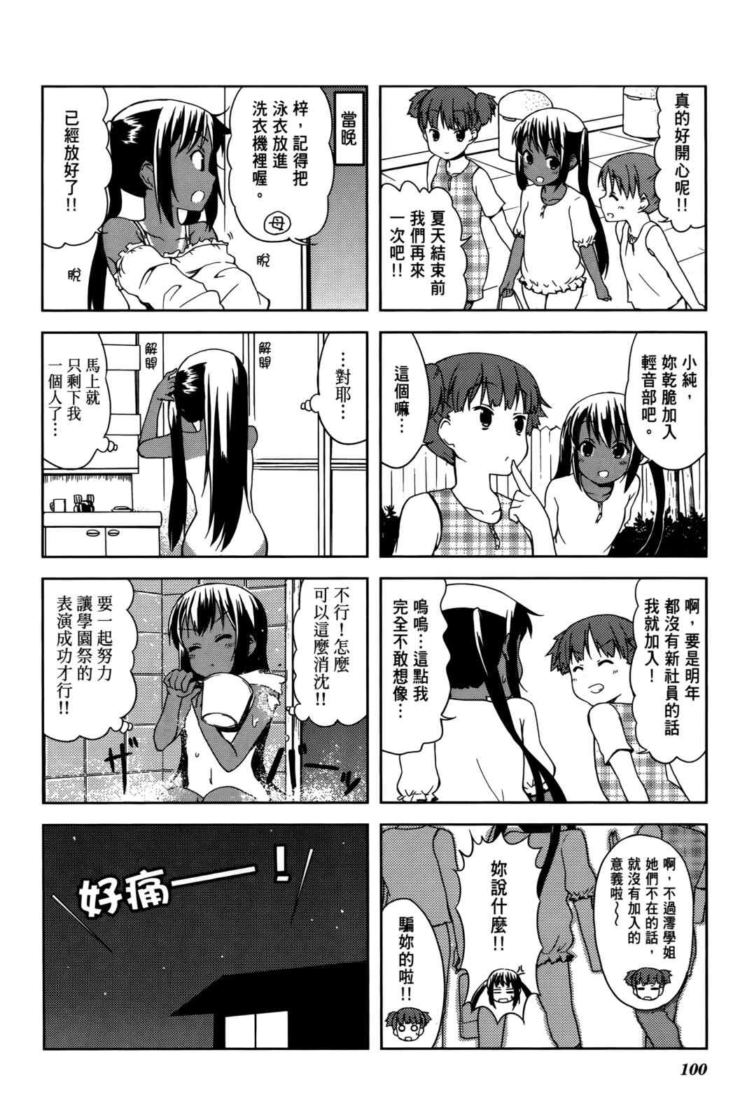 《K-ON!》漫画 轻音部03卷