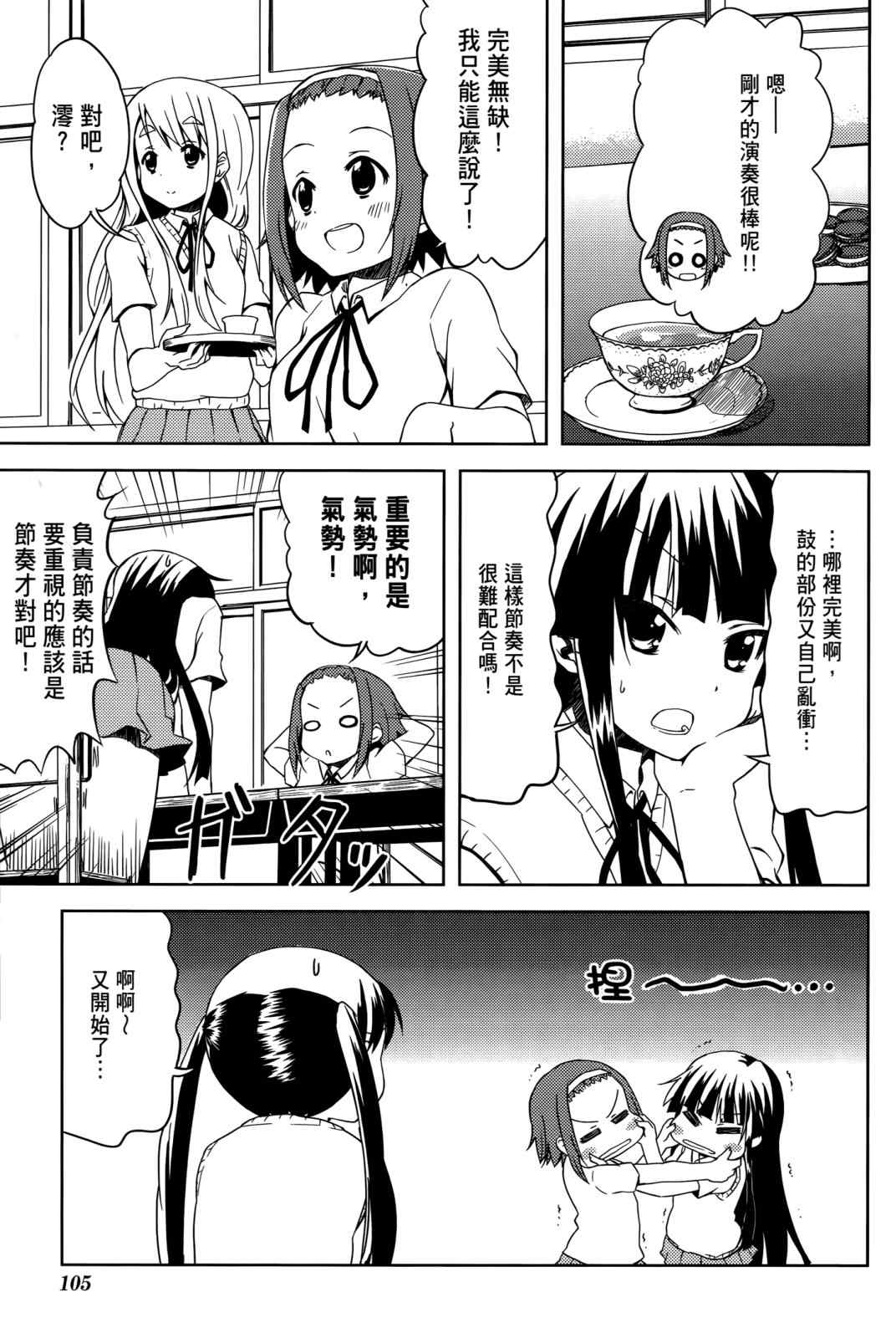 《K-ON!》漫画 轻音部03卷