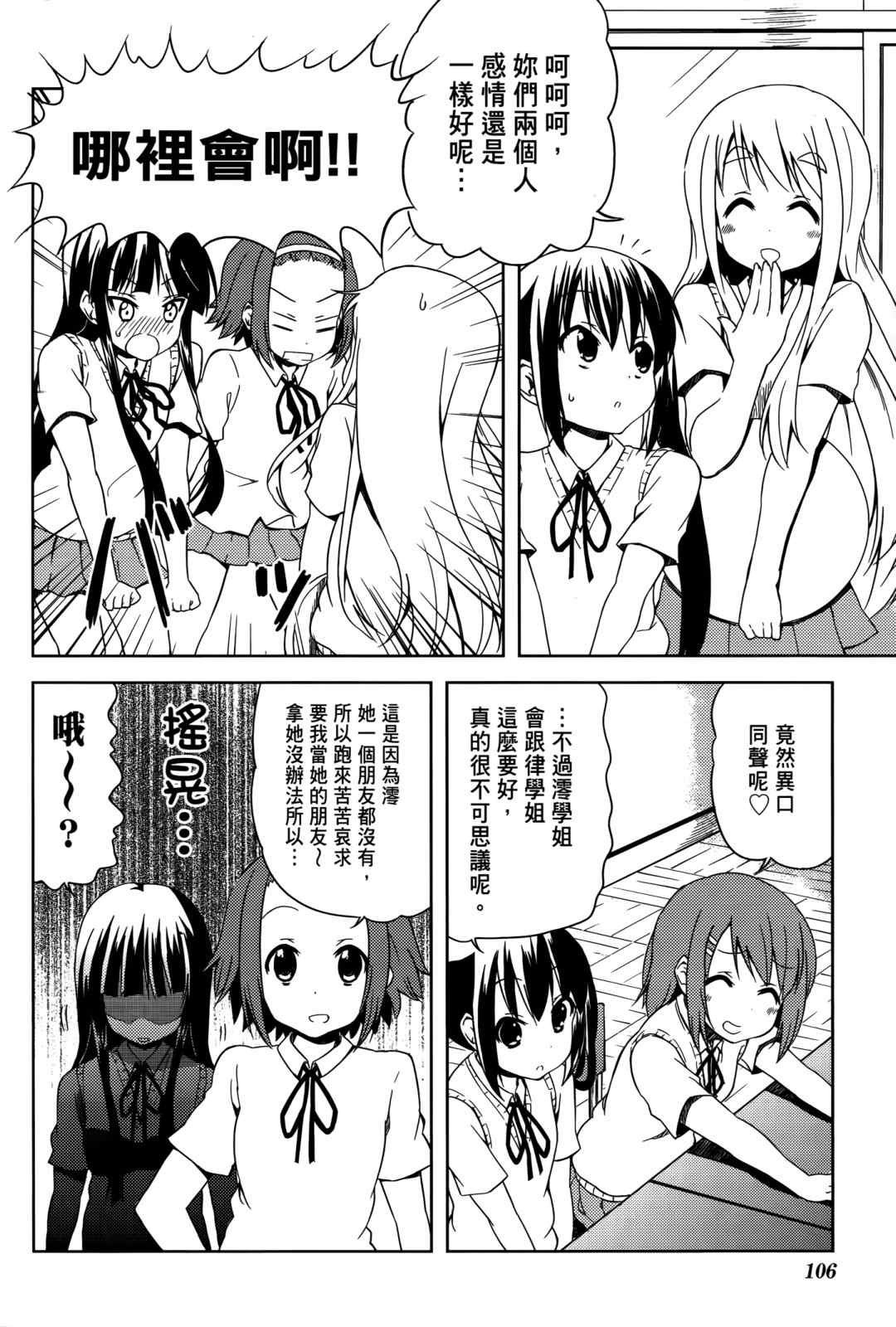 《K-ON!》漫画 轻音部03卷