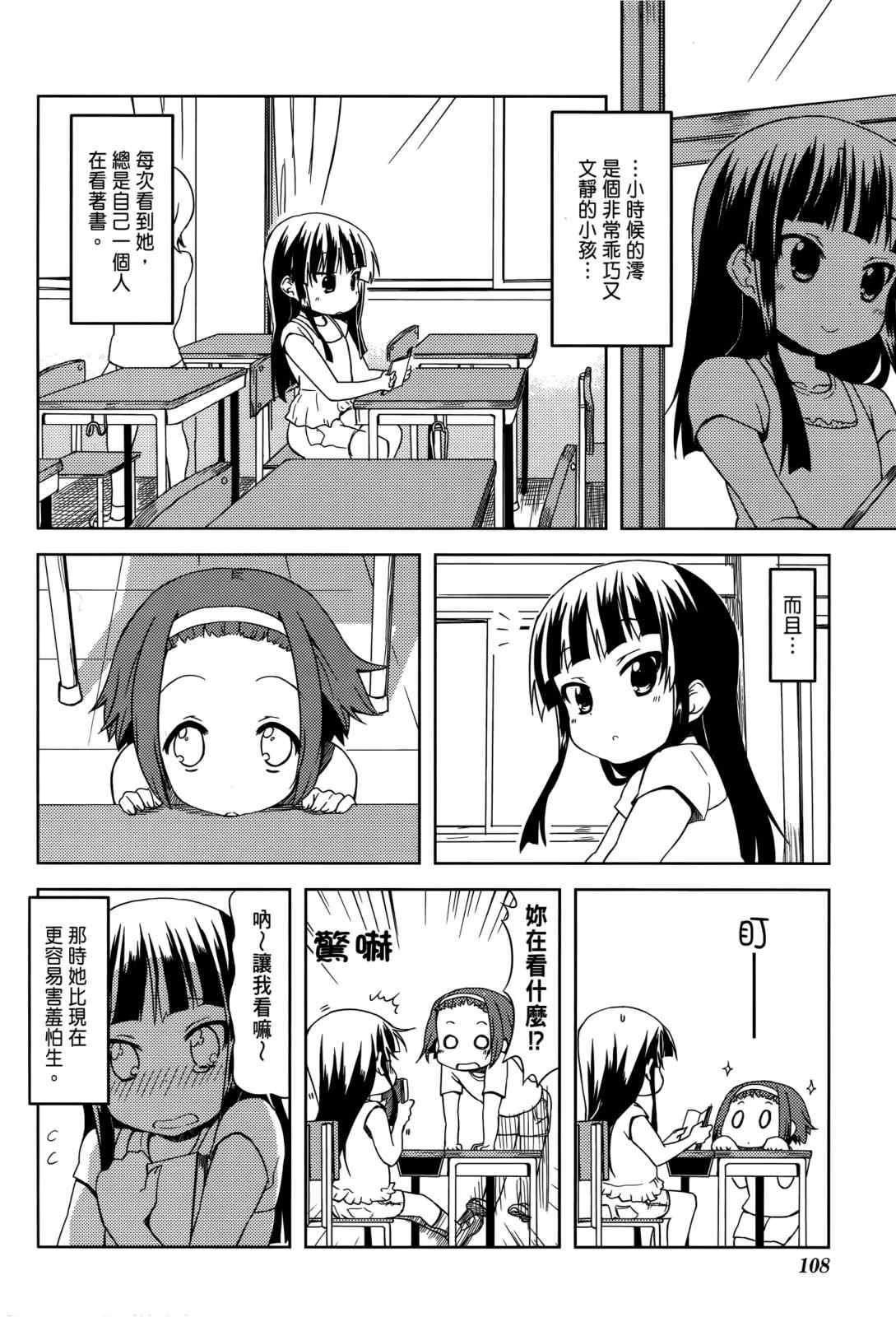 《K-ON!》漫画 轻音部03卷