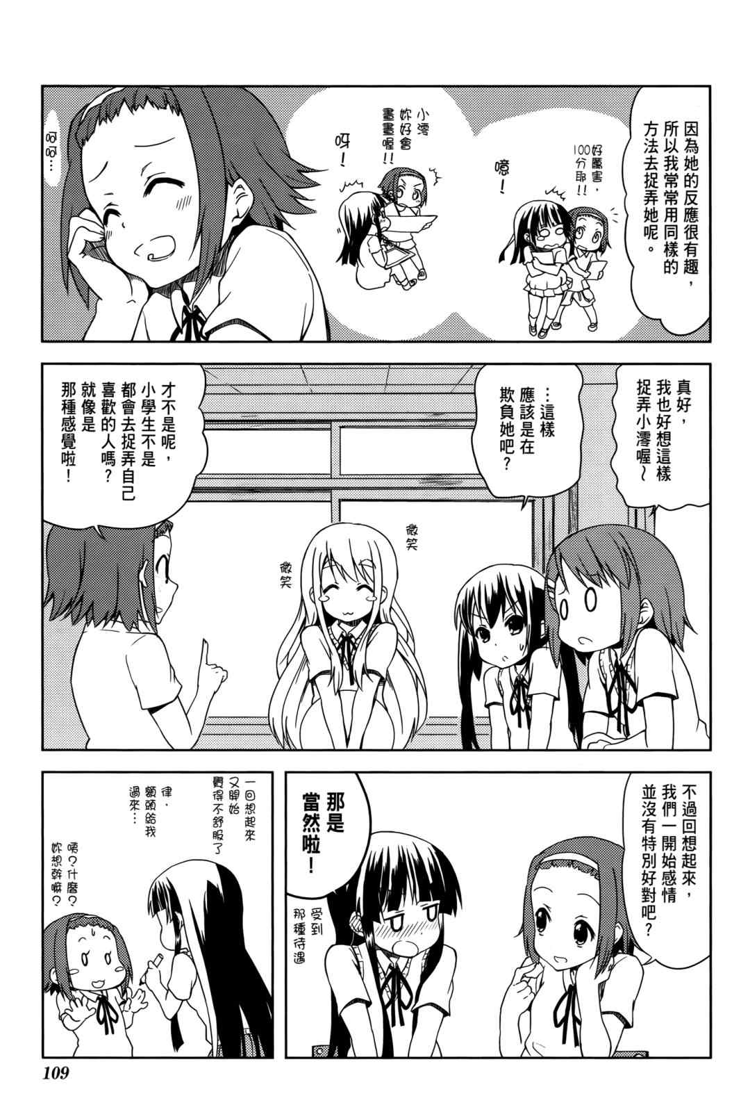 《K-ON!》漫画 轻音部03卷