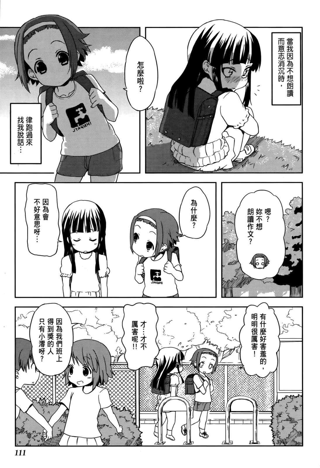 《K-ON!》漫画 轻音部03卷