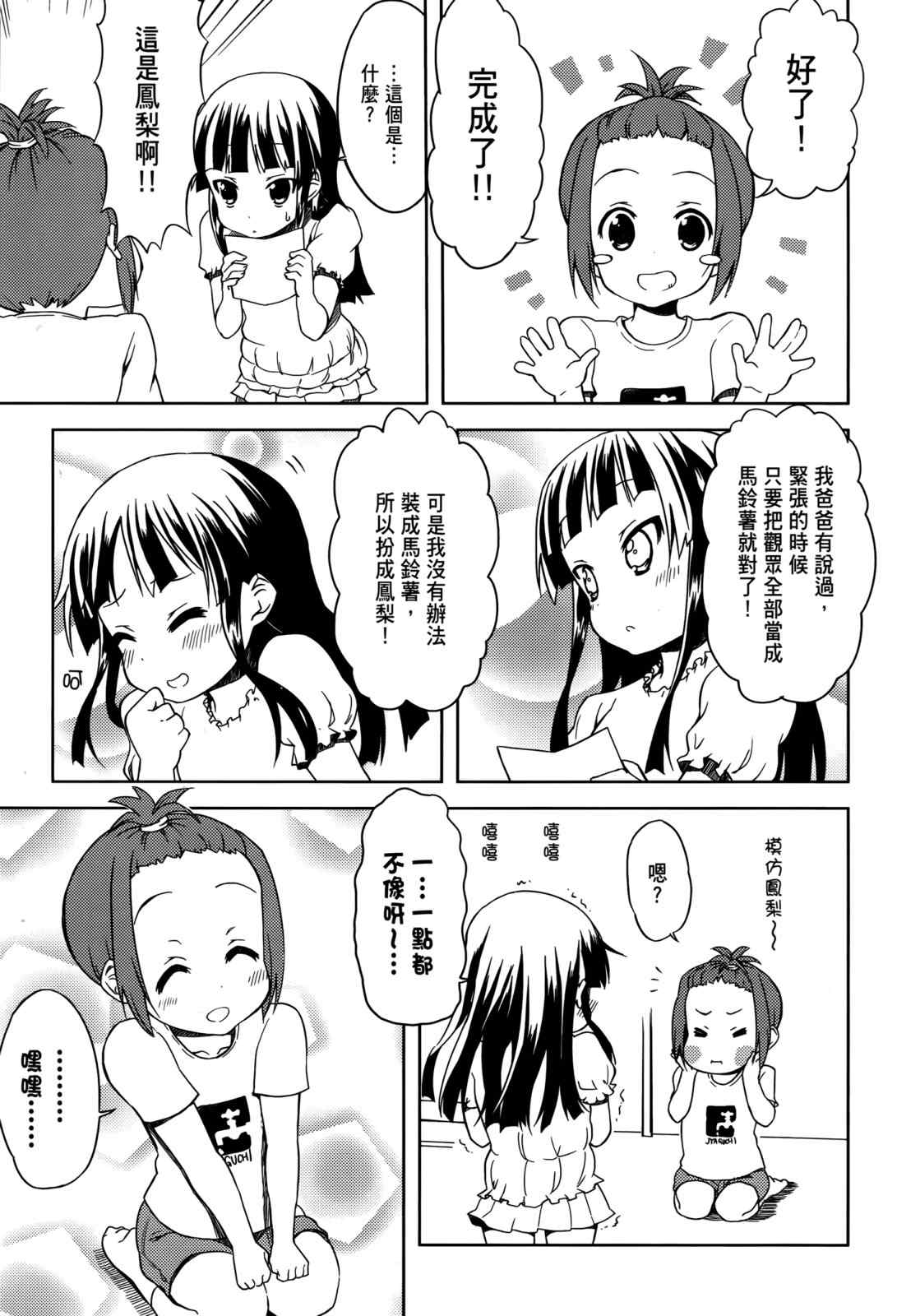 《K-ON!》漫画 轻音部03卷