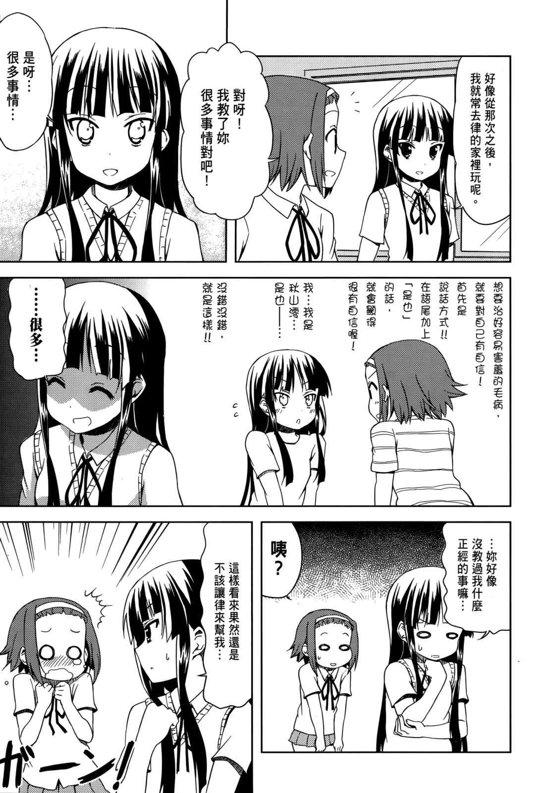 《K-ON!》漫画 轻音部03卷