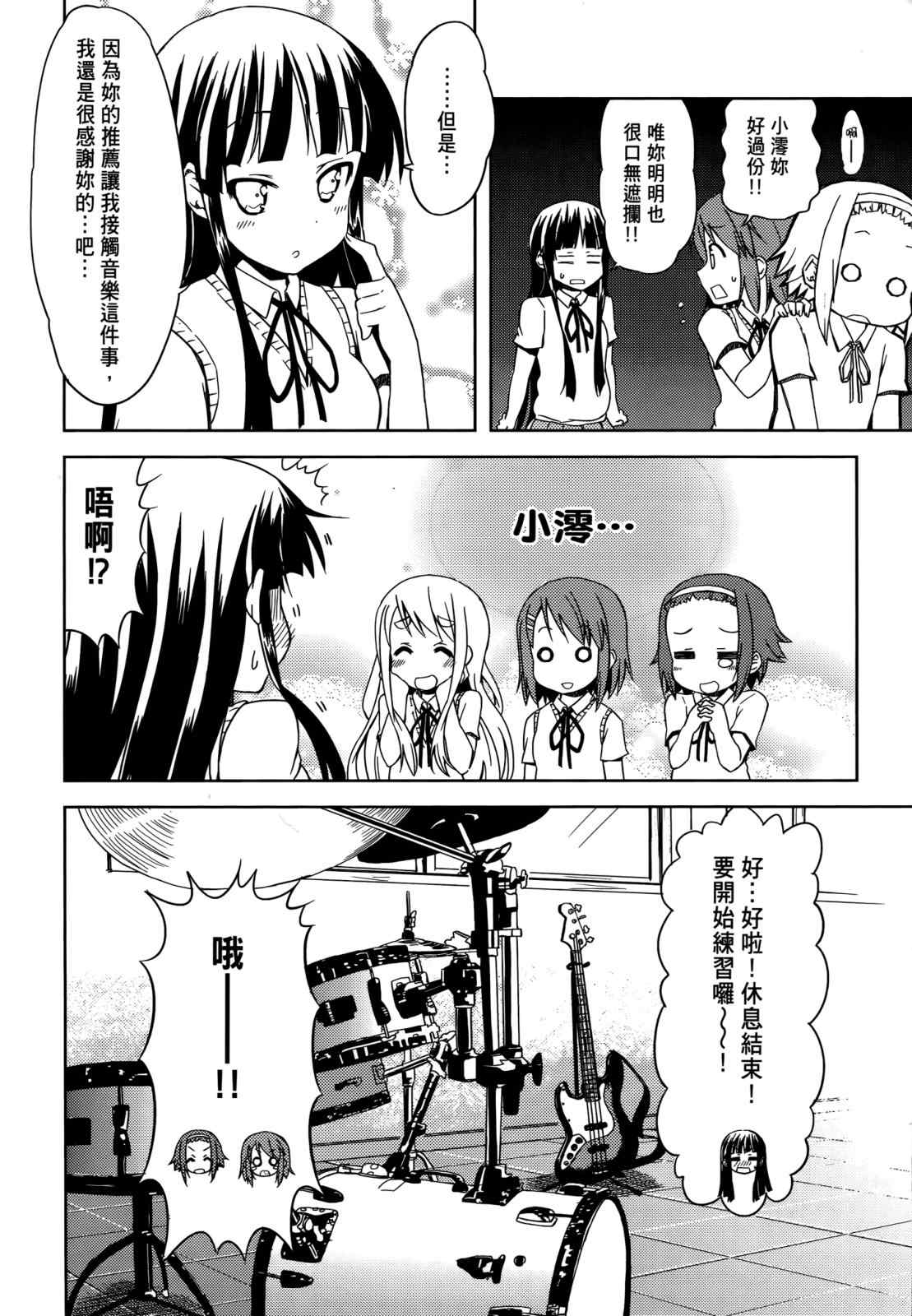 《K-ON!》漫画 轻音部03卷