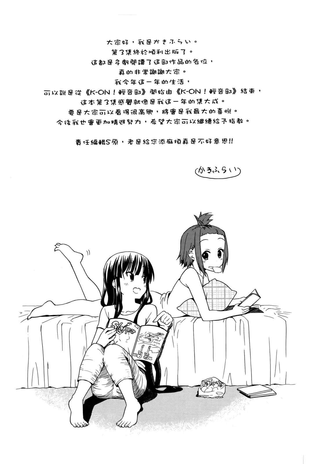 《K-ON!》漫画 轻音部03卷