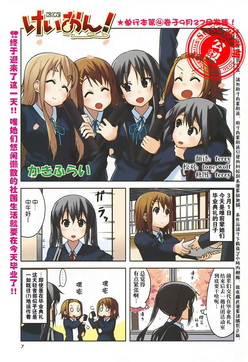 《K-ON!》漫画 k-on!042集