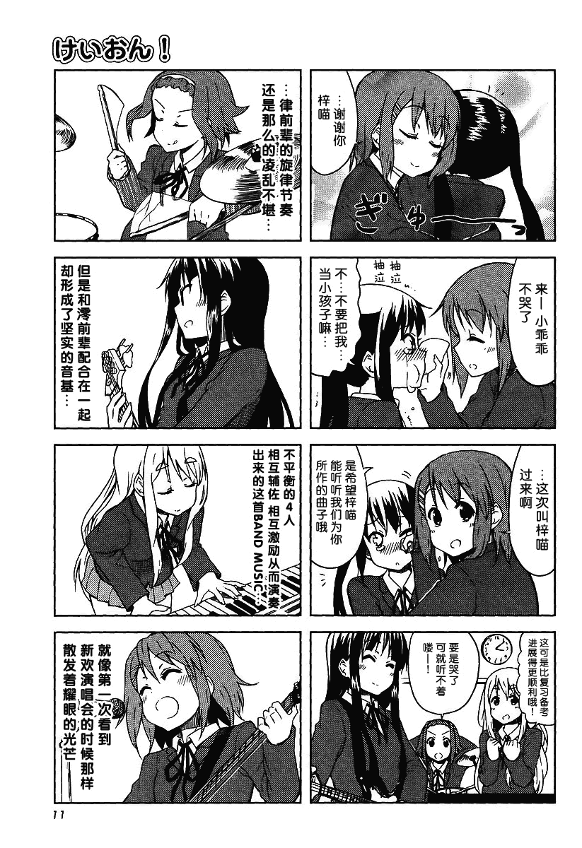 《K-ON!》漫画 k-on!042集