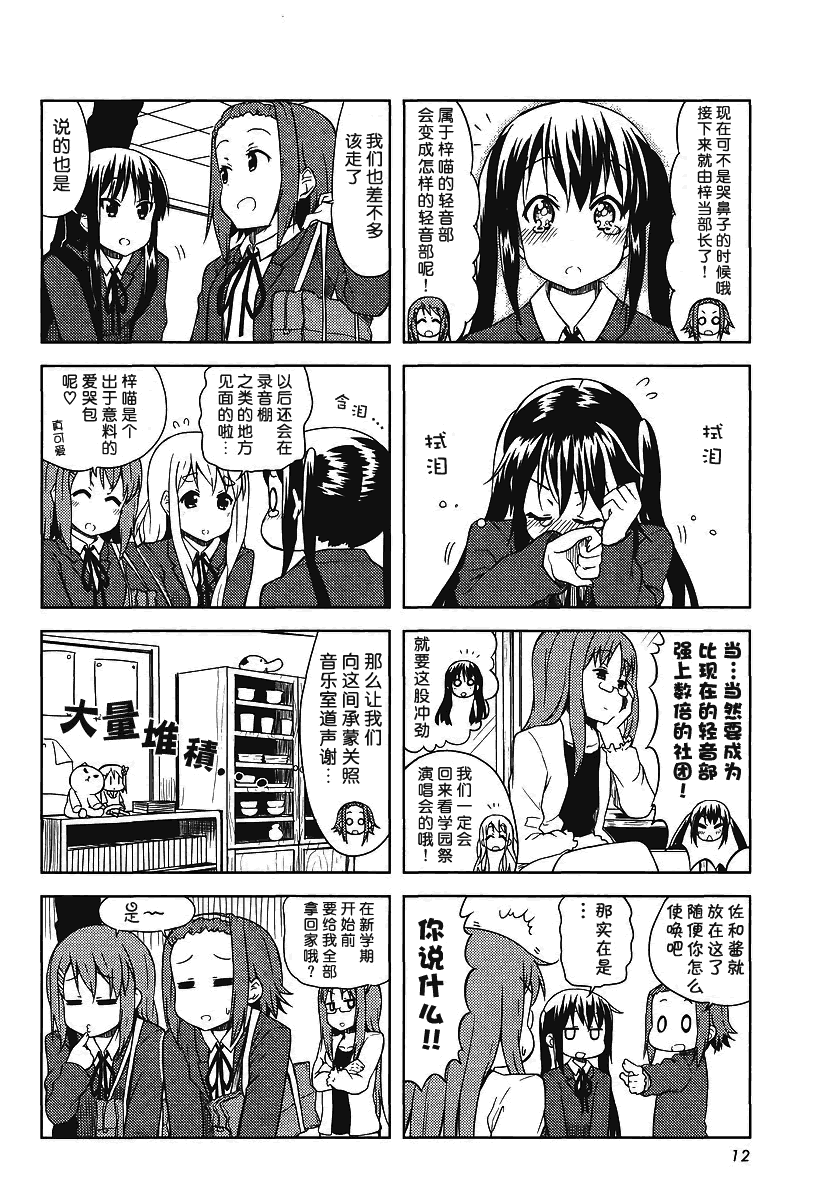 《K-ON!》漫画 k-on!042集