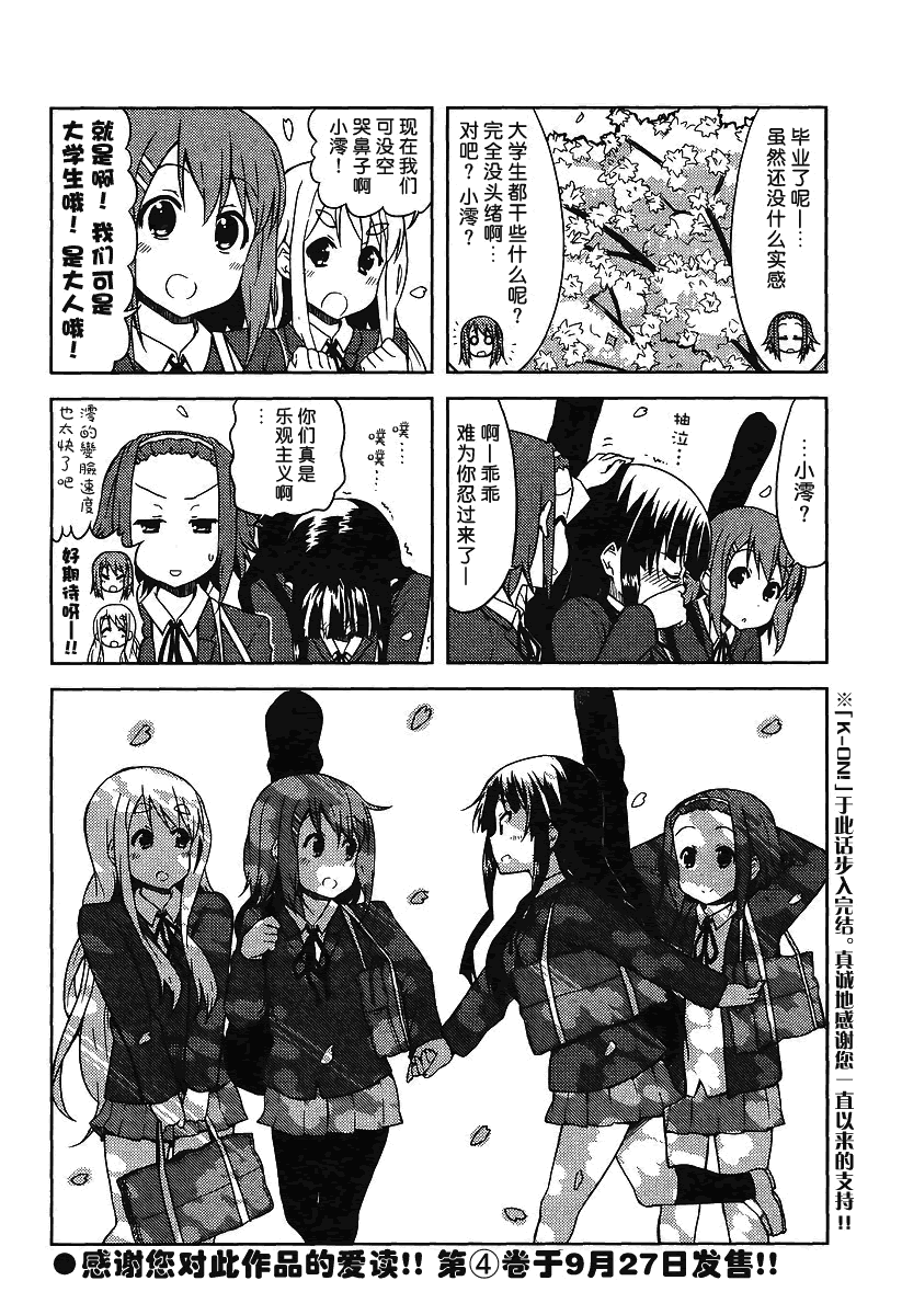 《K-ON!》漫画 k-on!042集