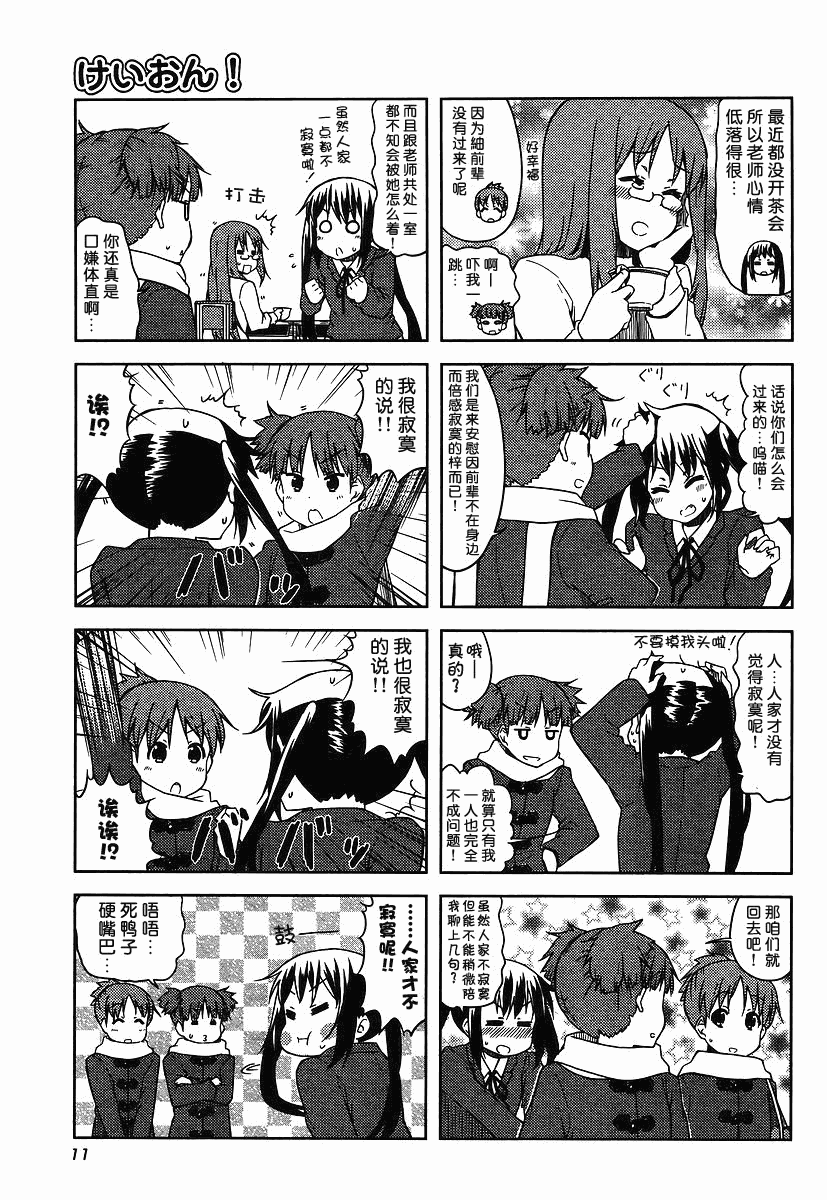 《K-ON!》漫画 k-on!041集