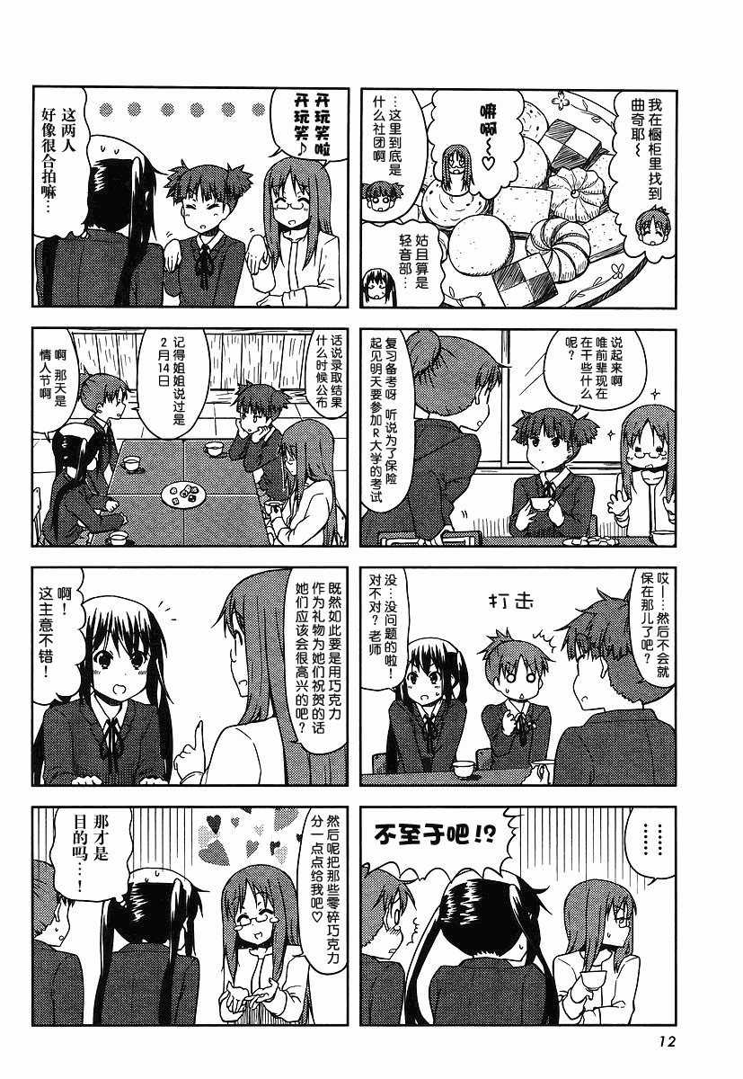 《K-ON!》漫画 k-on!041集