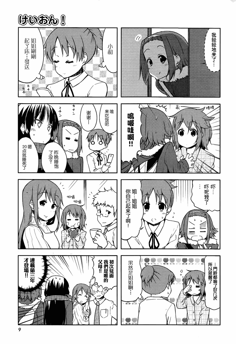 《K-ON!》漫画 k-on!040集