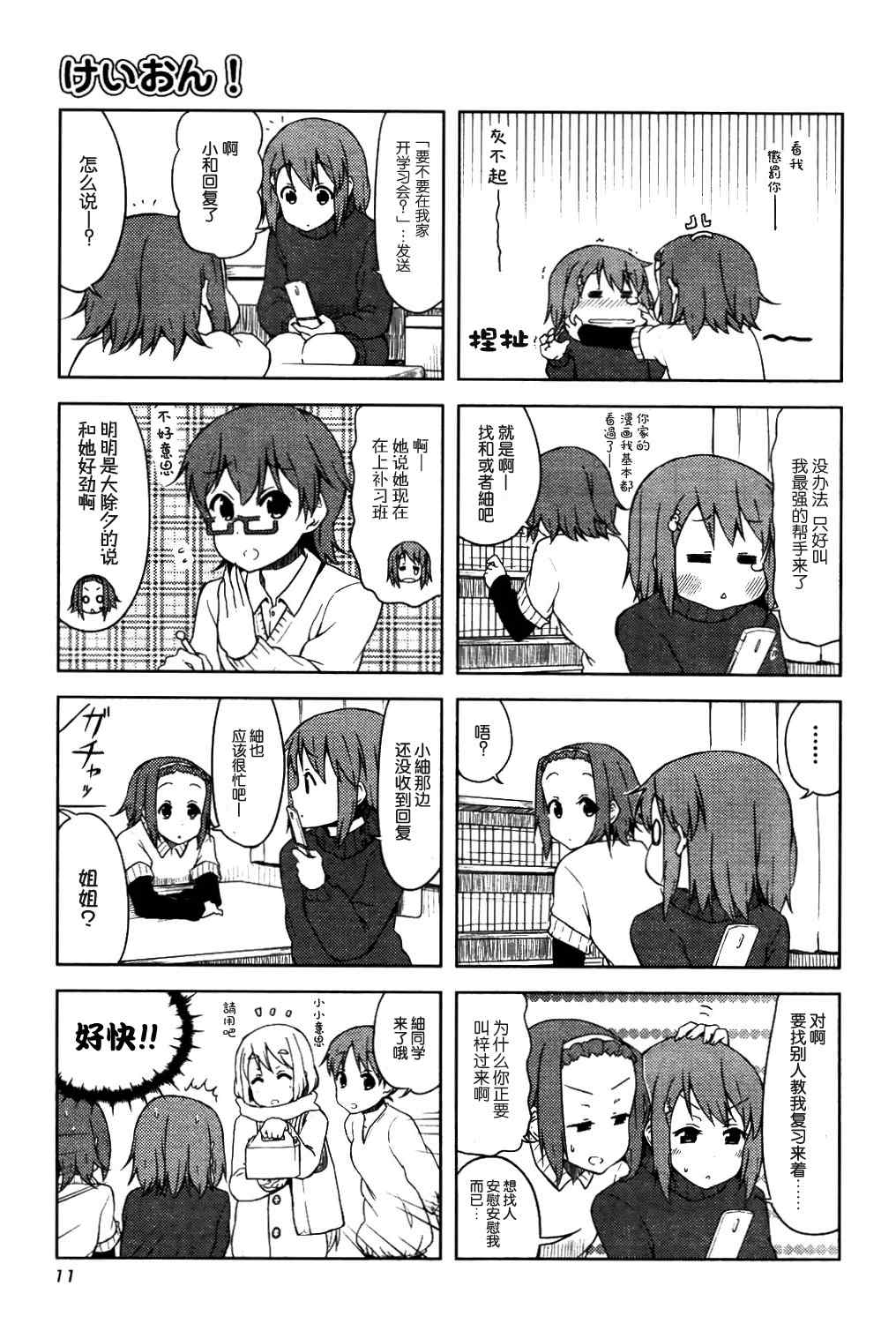 《K-ON!》漫画 k-on!039集