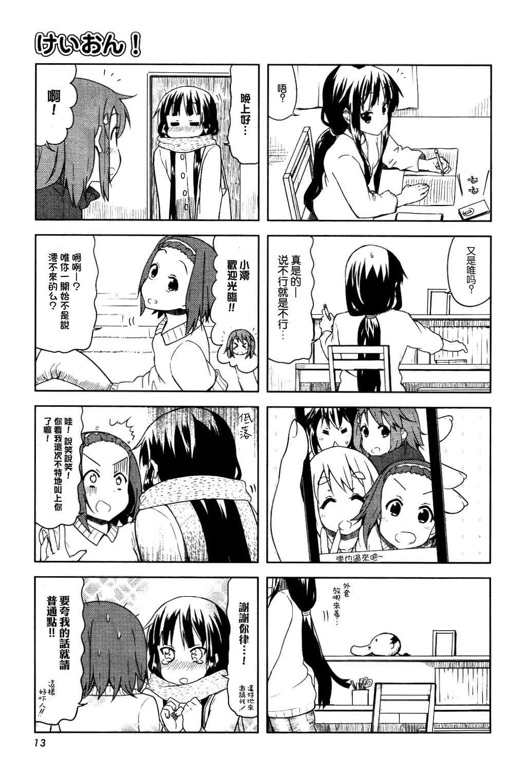 《K-ON!》漫画 k-on!039集