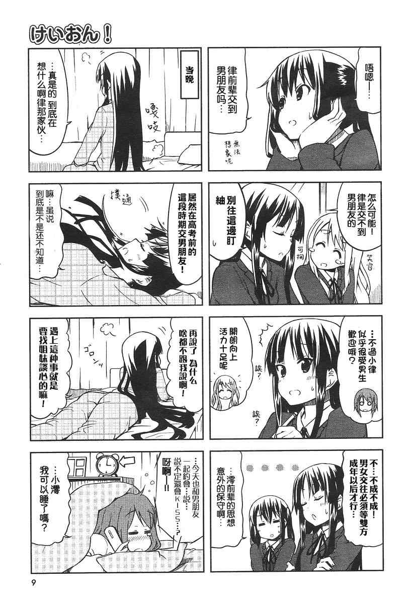 《K-ON!》漫画 k-on!037集