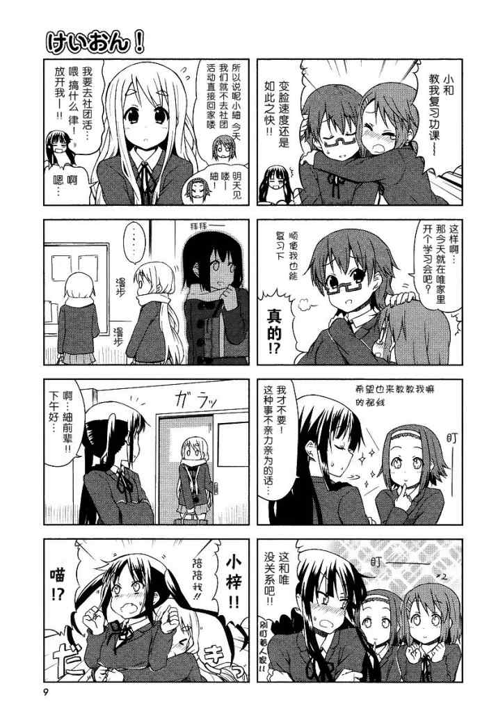 《K-ON!》漫画 k-on!036集