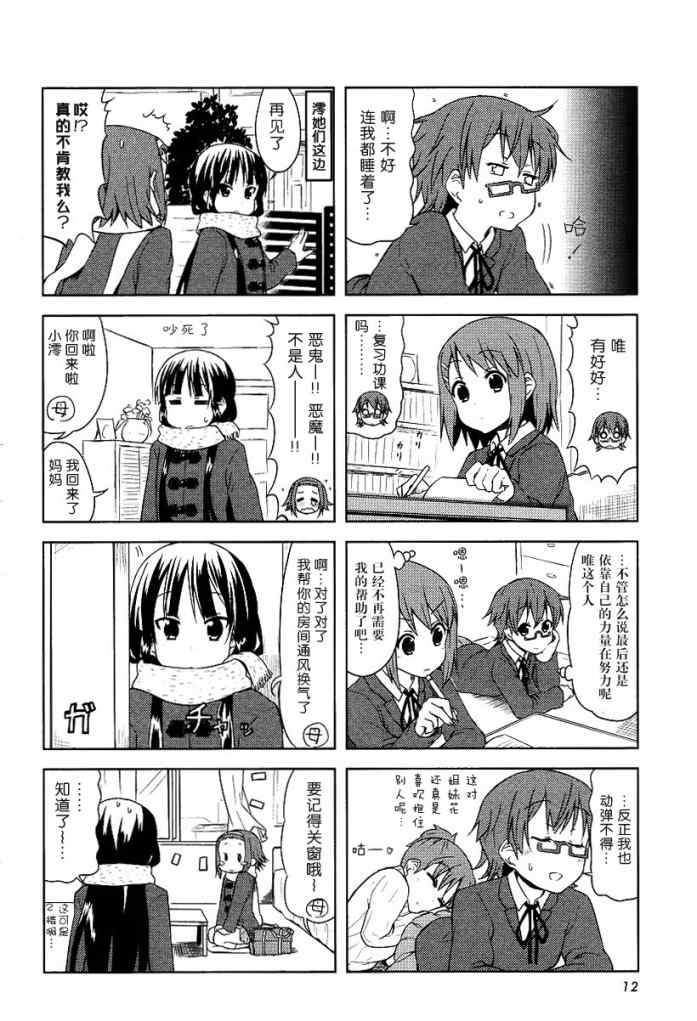 《K-ON!》漫画 k-on!036集