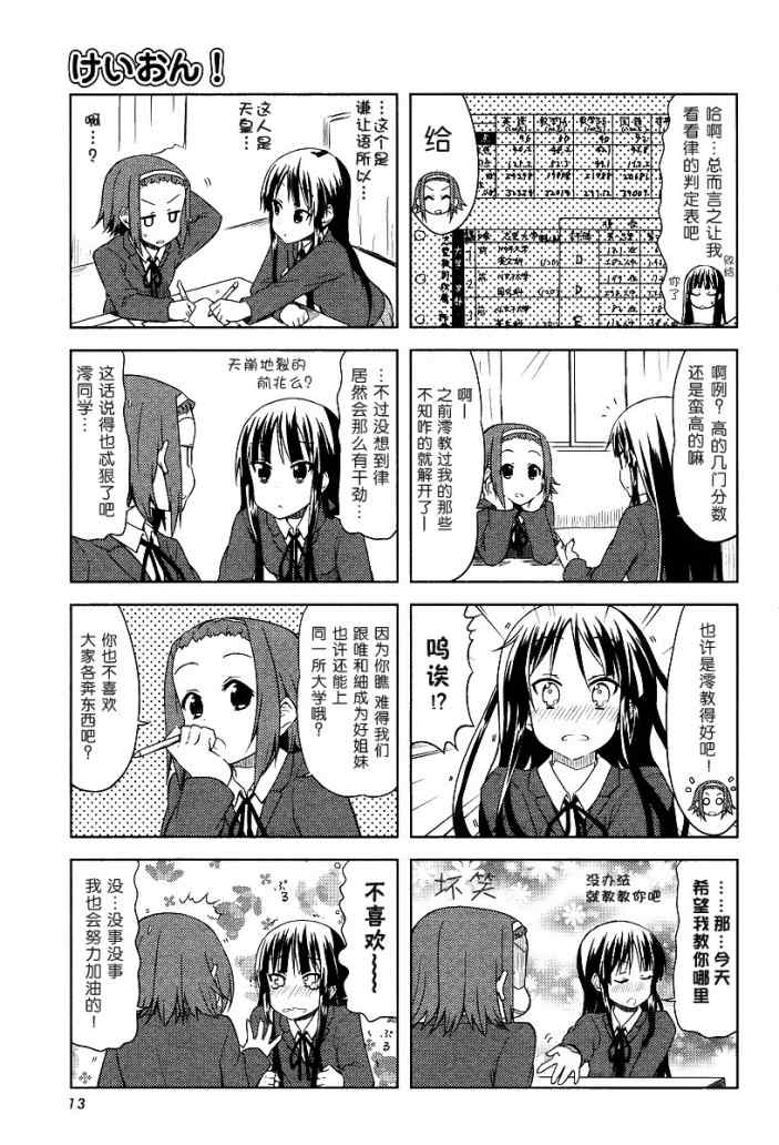 《K-ON!》漫画 k-on!036集