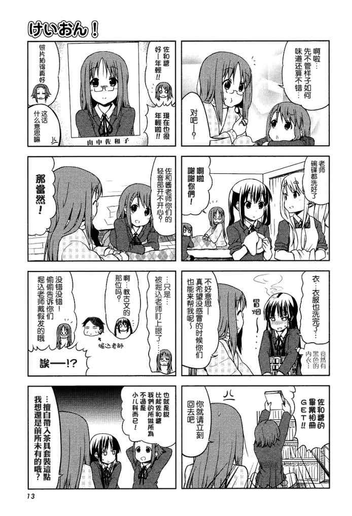 《K-ON!》漫画 k-on!035集