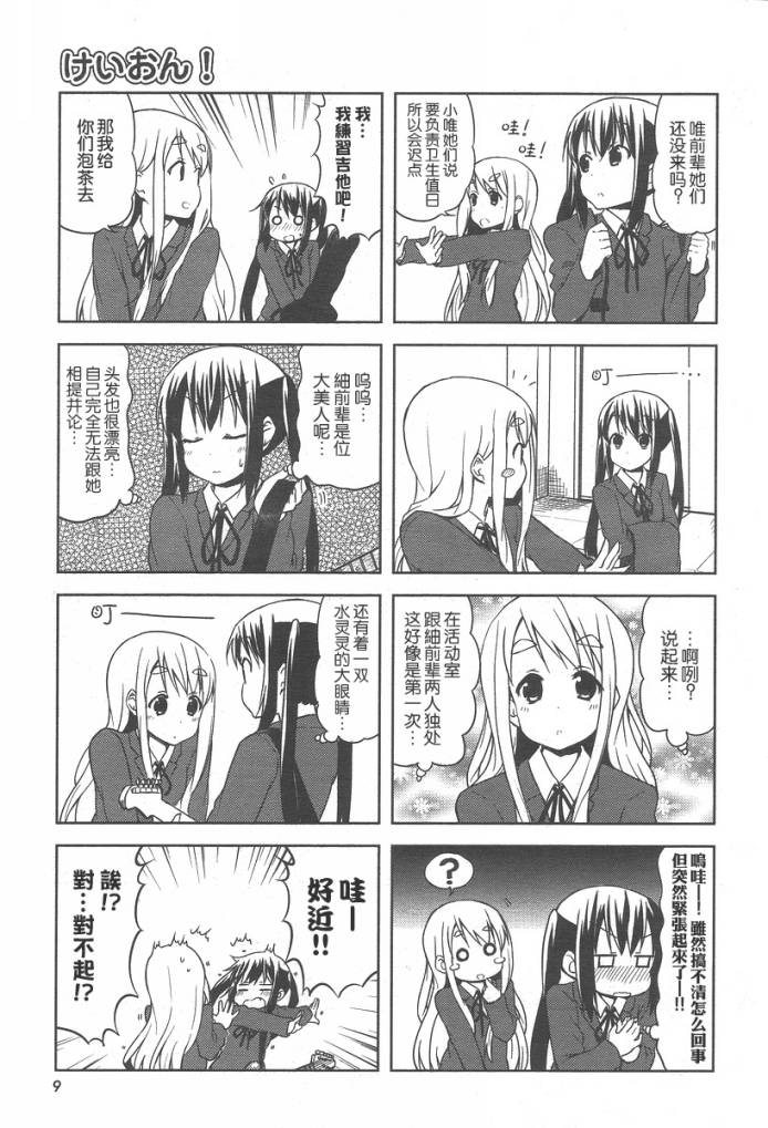 《K-ON!》漫画 k-on!034集