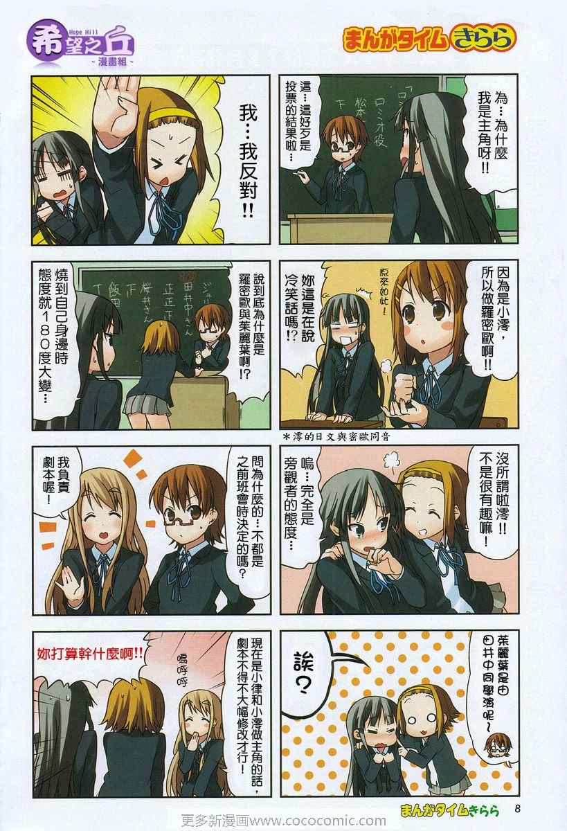 《K-ON!》漫画 k-on!031集