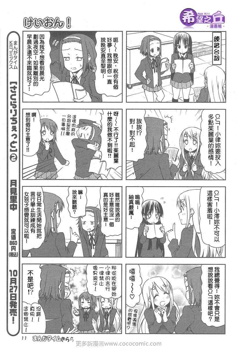 《K-ON!》漫画 k-on!031集