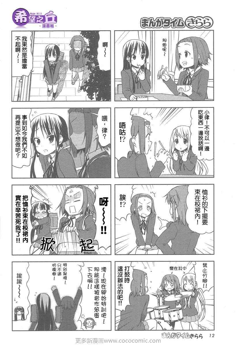 《K-ON!》漫画 k-on!031集