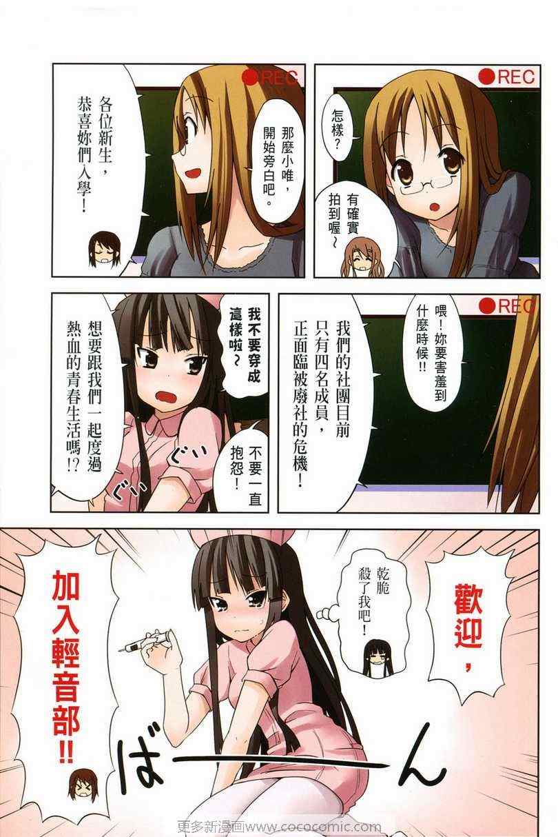 《K-ON!》漫画 轻音部02卷