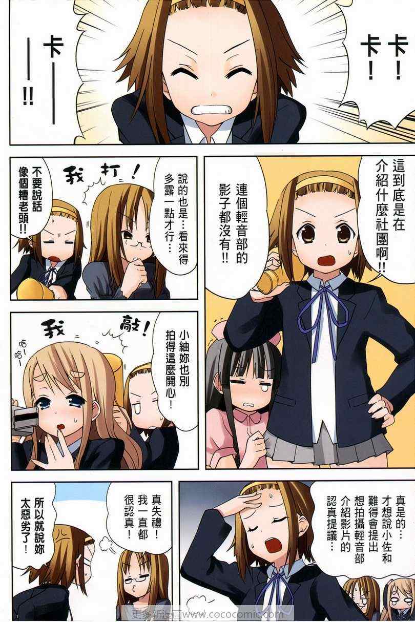 《K-ON!》漫画 轻音部02卷