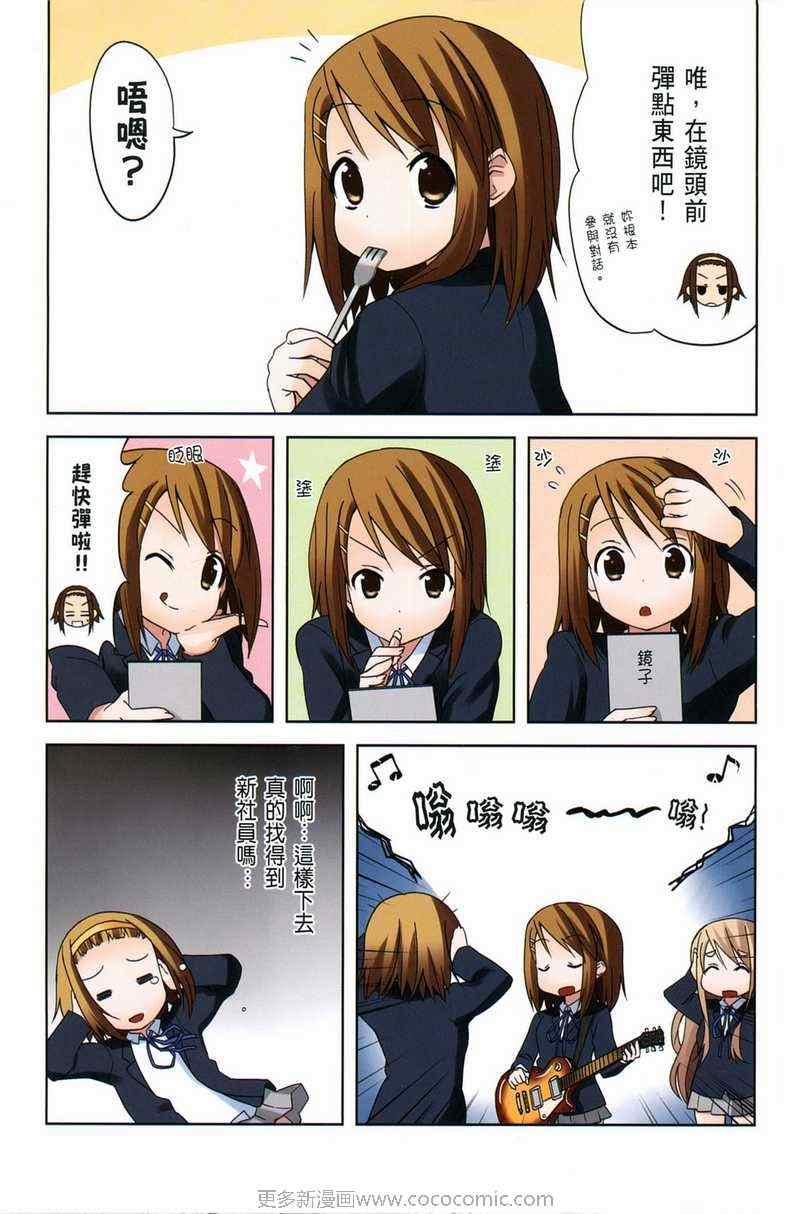 《K-ON!》漫画 轻音部02卷