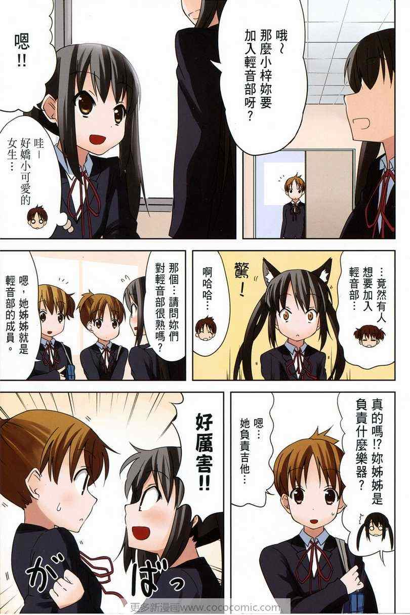 《K-ON!》漫画 轻音部02卷