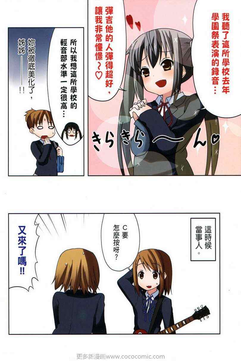 《K-ON!》漫画 轻音部02卷