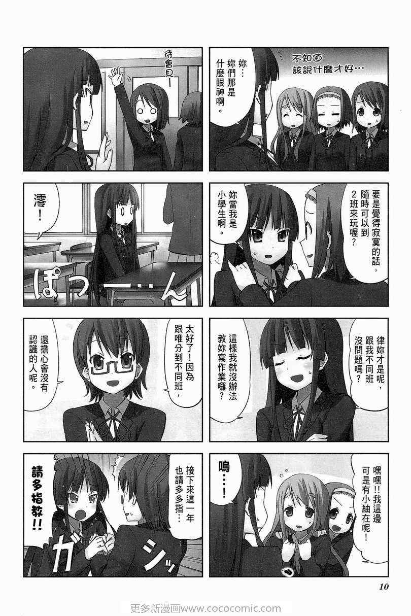 《K-ON!》漫画 轻音部02卷