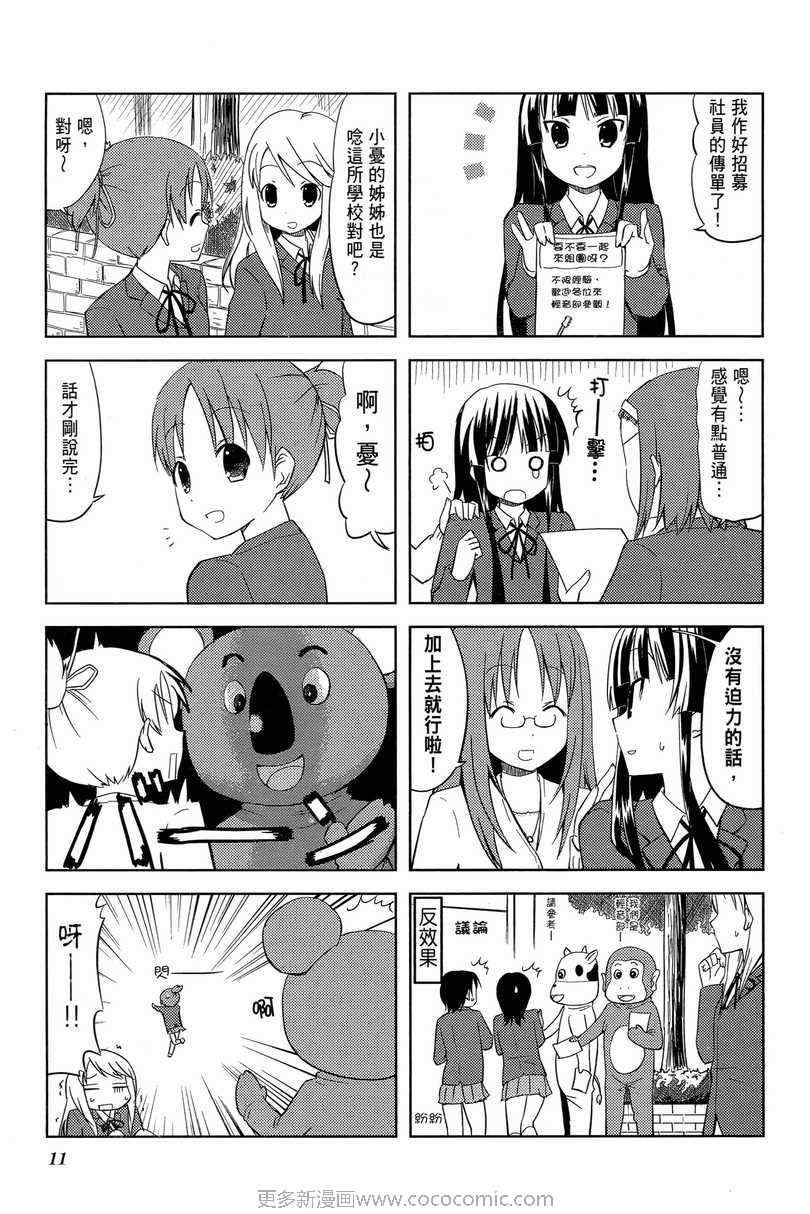 《K-ON!》漫画 轻音部02卷