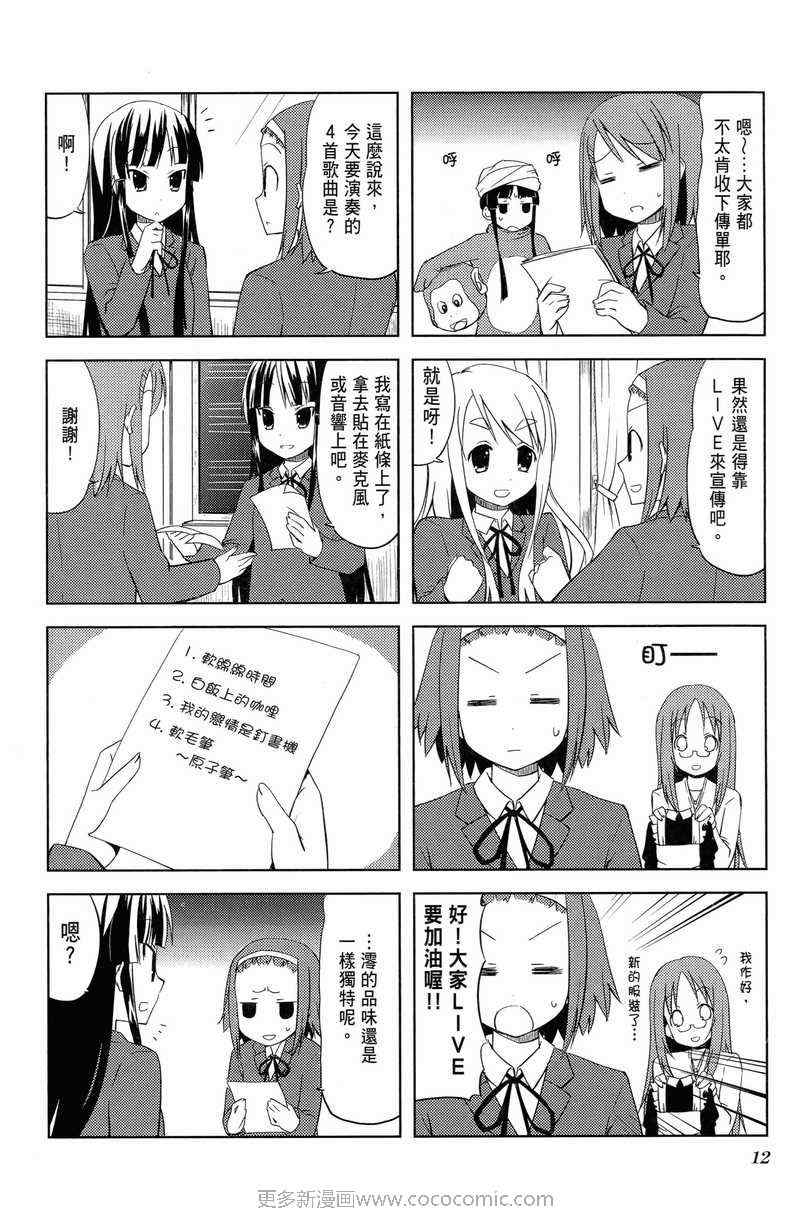 《K-ON!》漫画 轻音部02卷