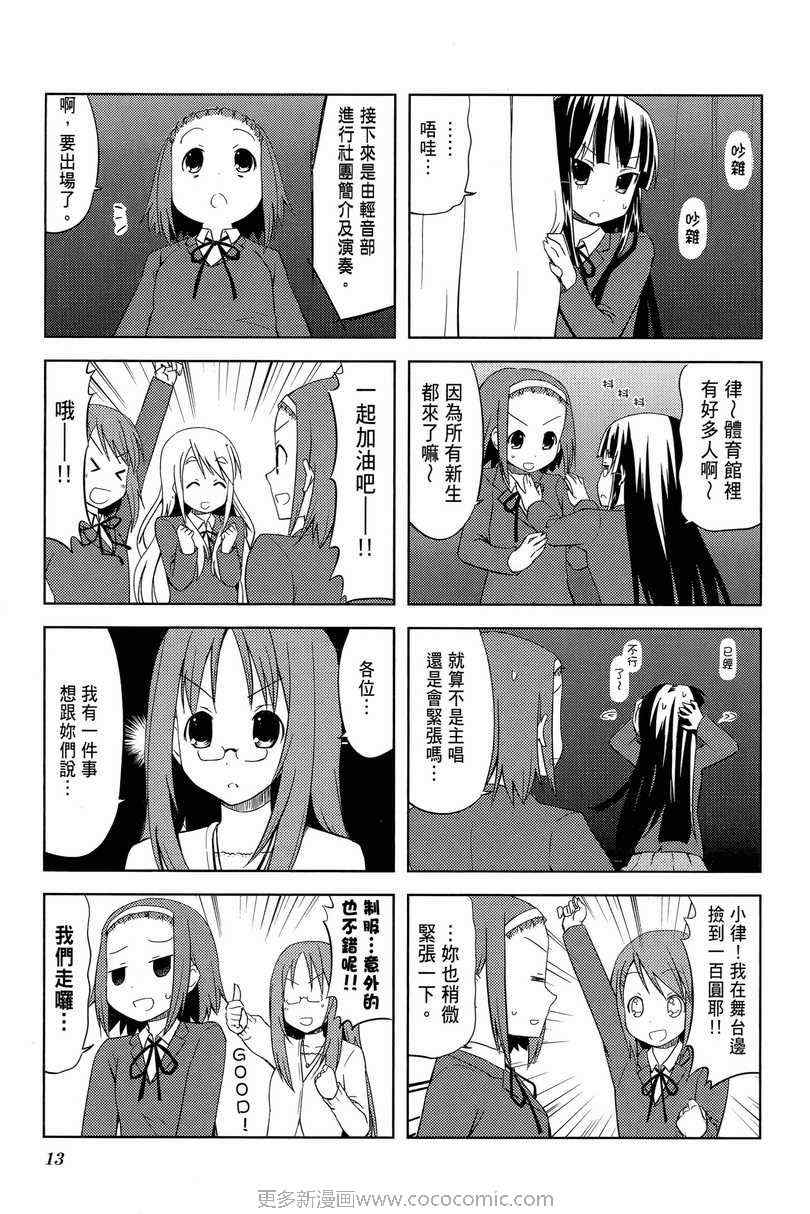 《K-ON!》漫画 轻音部02卷