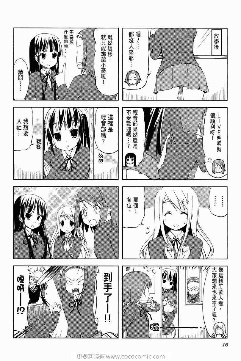 《K-ON!》漫画 轻音部02卷