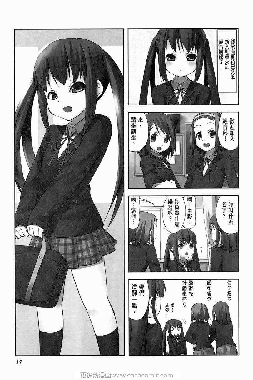 《K-ON!》漫画 轻音部02卷