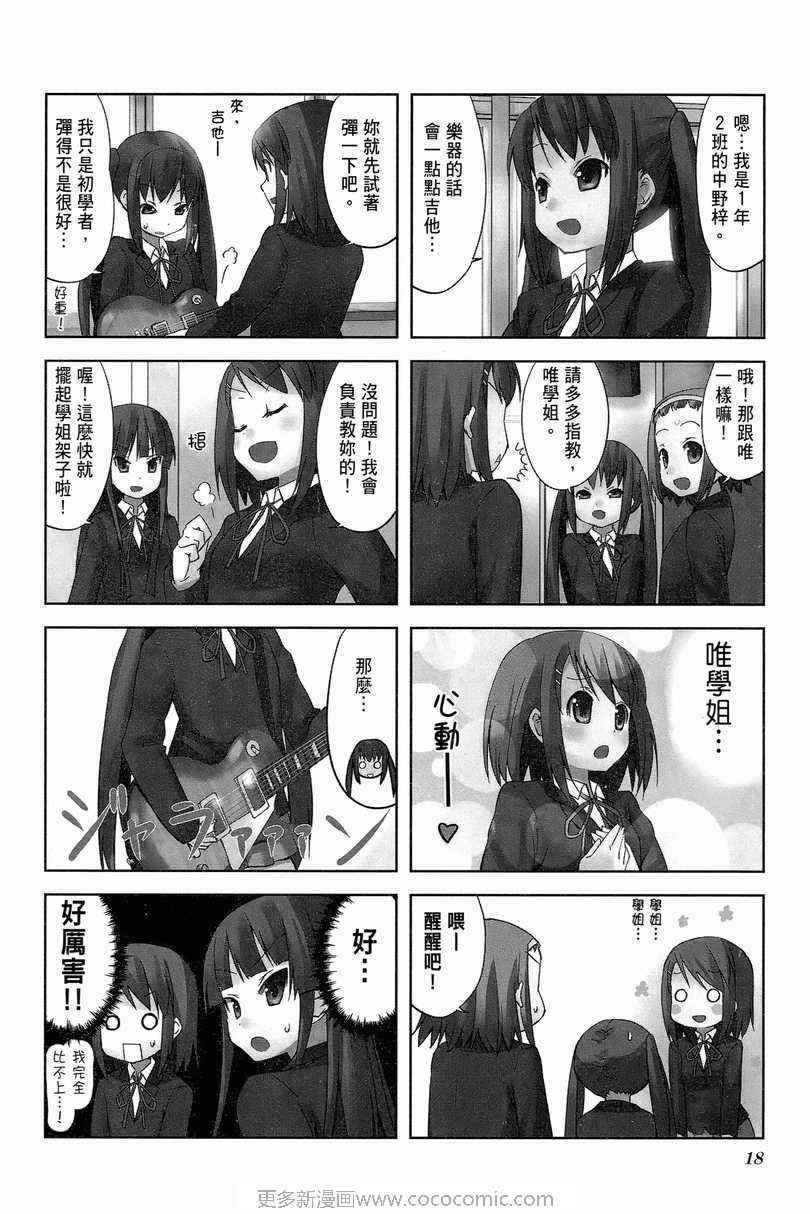 《K-ON!》漫画 轻音部02卷