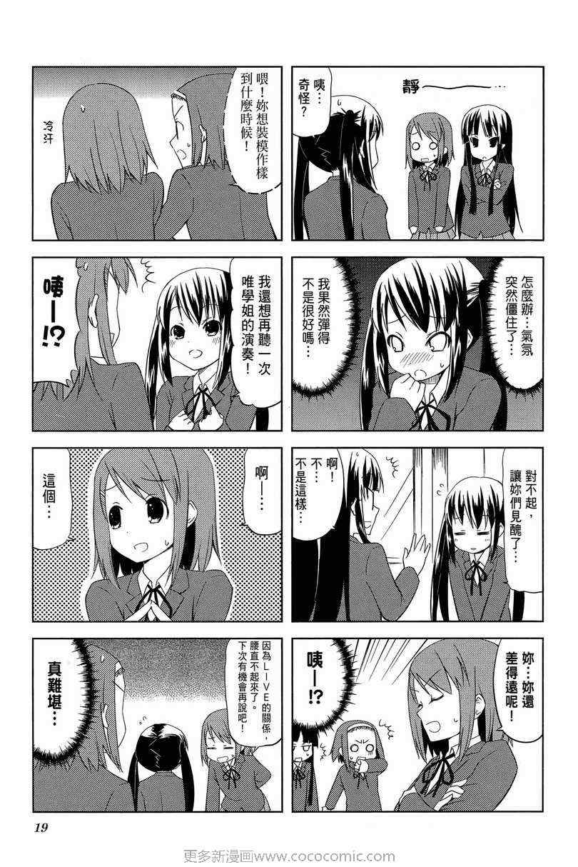 《K-ON!》漫画 轻音部02卷