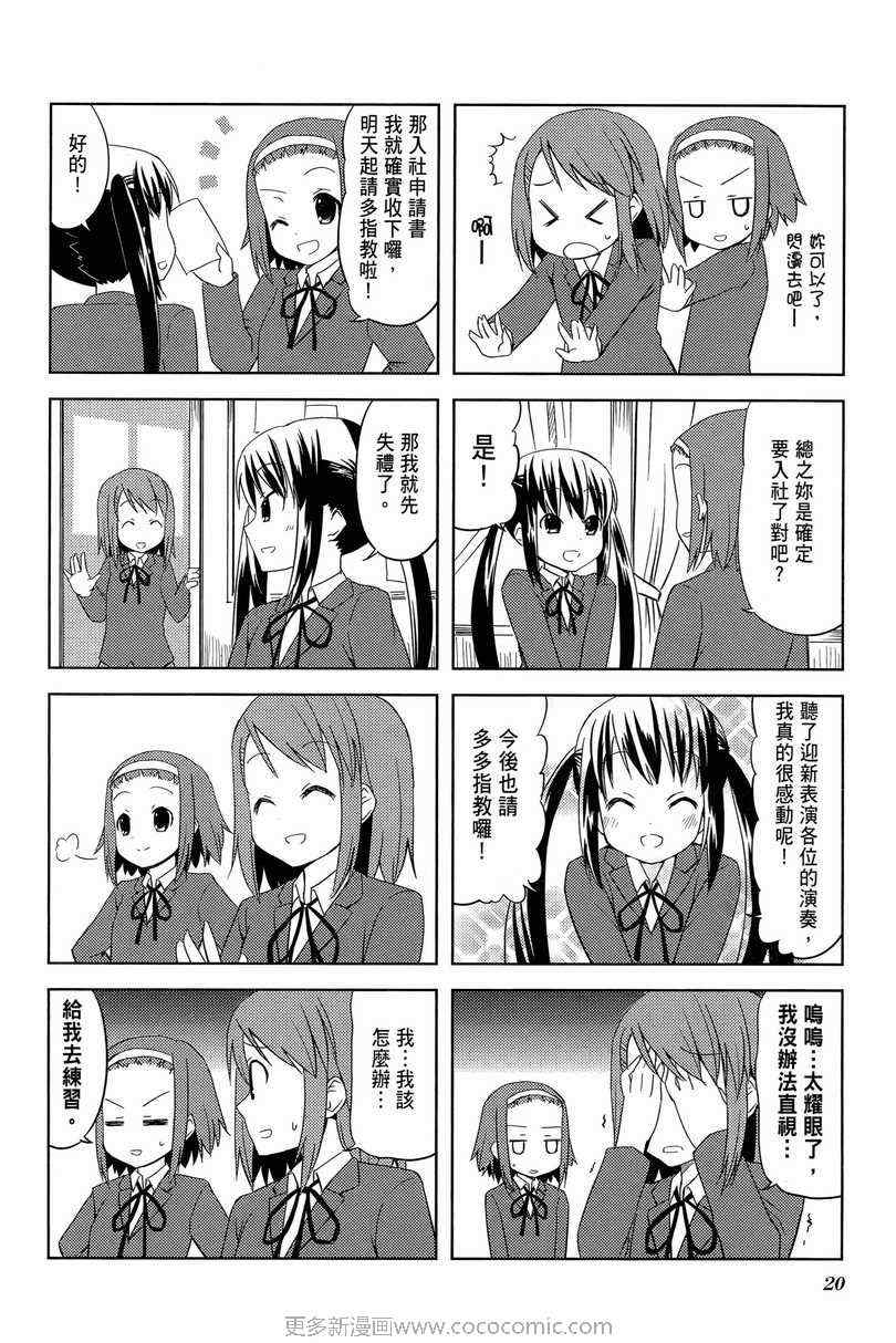 《K-ON!》漫画 轻音部02卷