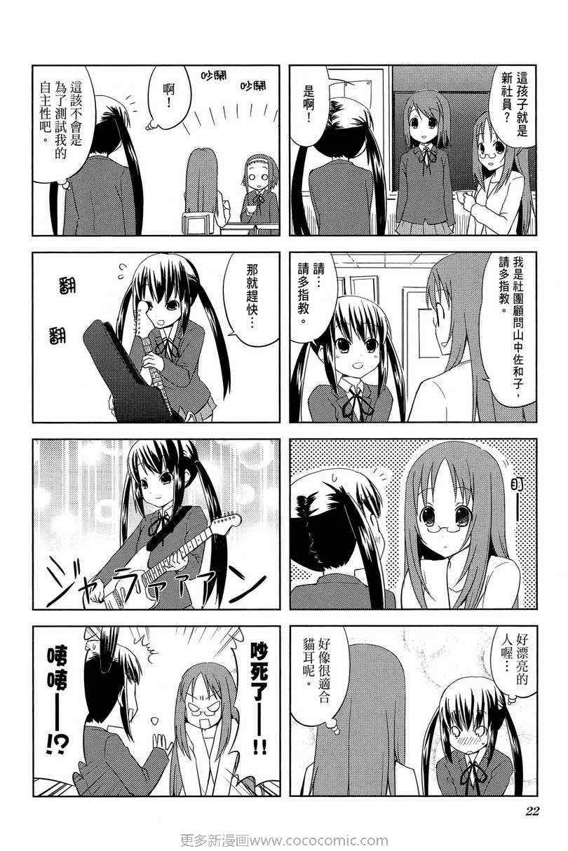 《K-ON!》漫画 轻音部02卷