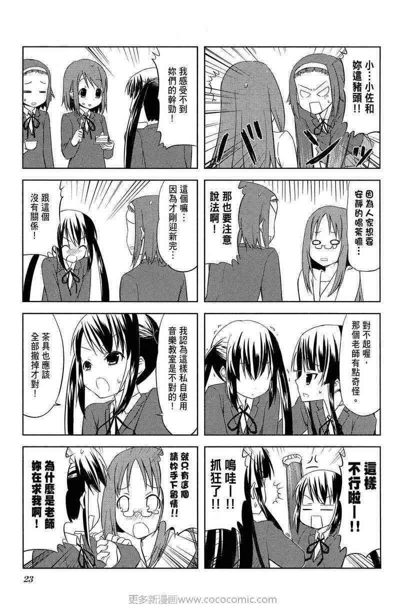 《K-ON!》漫画 轻音部02卷