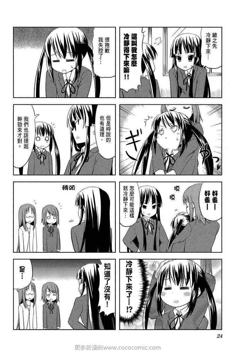 《K-ON!》漫画 轻音部02卷