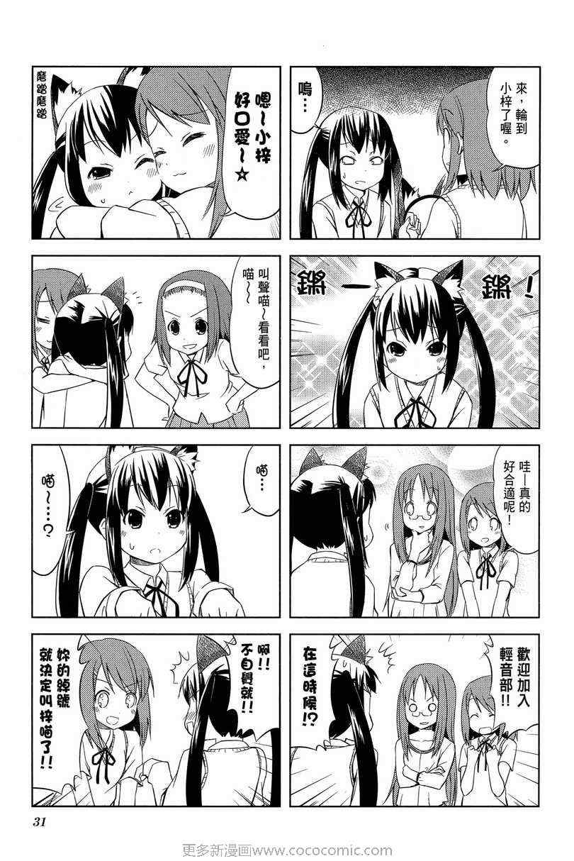 《K-ON!》漫画 轻音部02卷