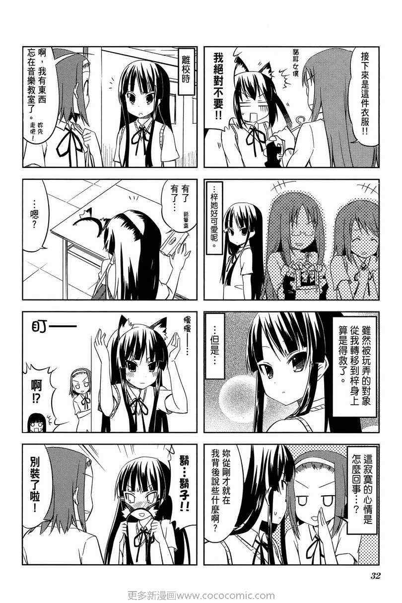 《K-ON!》漫画 轻音部02卷