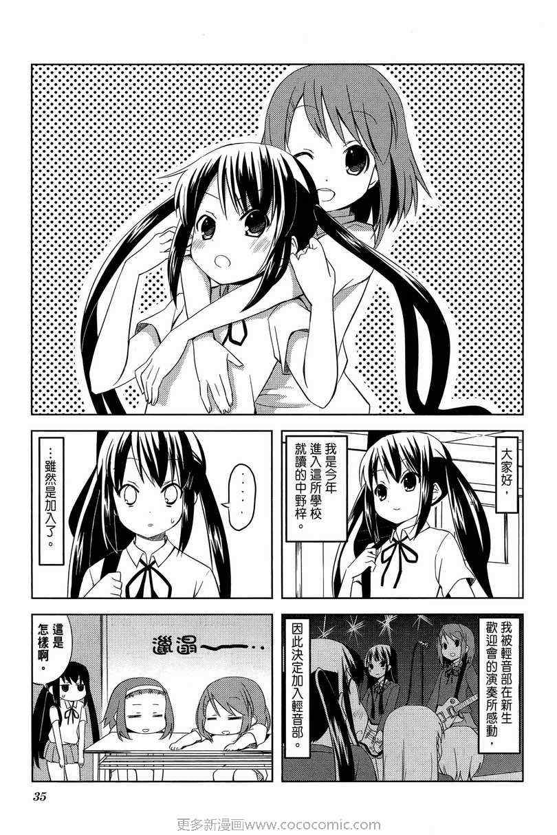 《K-ON!》漫画 轻音部02卷