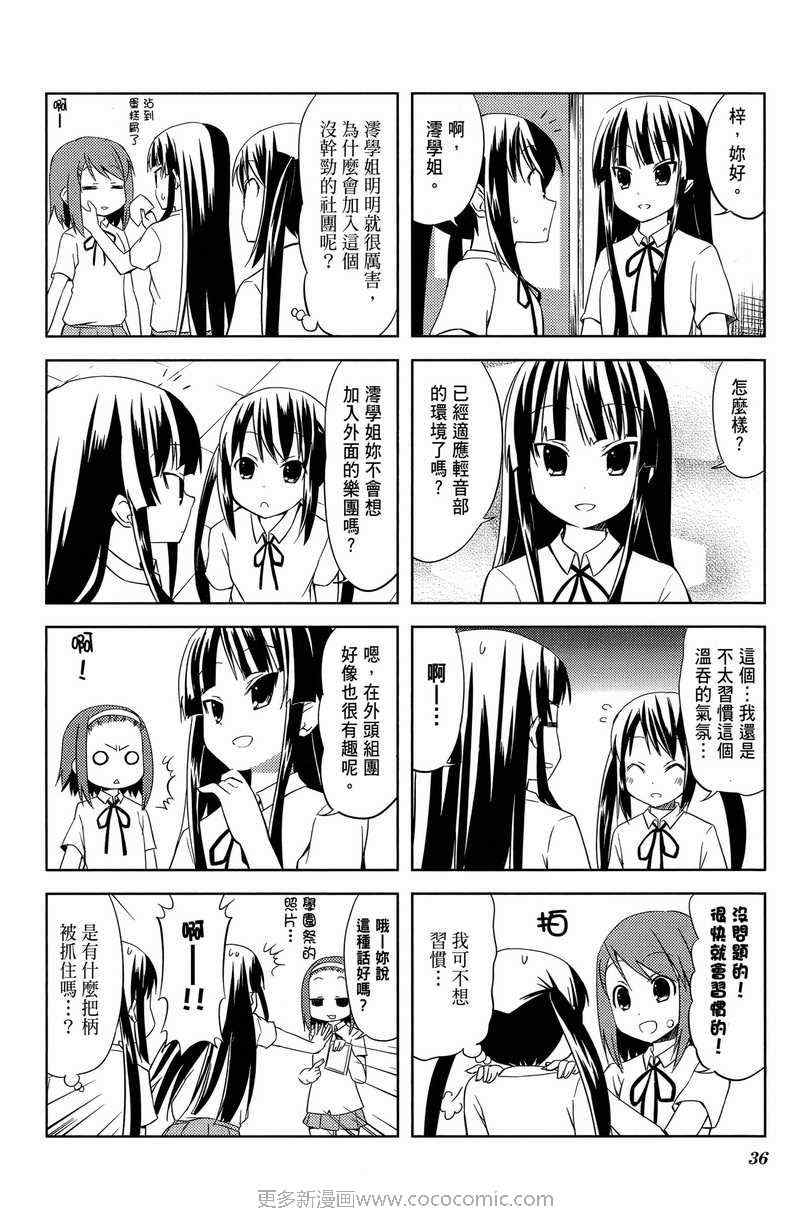 《K-ON!》漫画 轻音部02卷